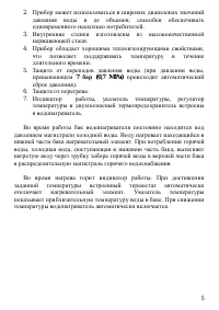 Страница 5
