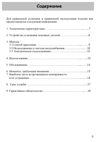 Страница 6
