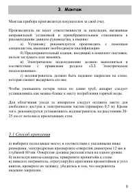 Страница 9
