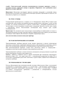 Страница 13