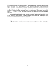Страница 29