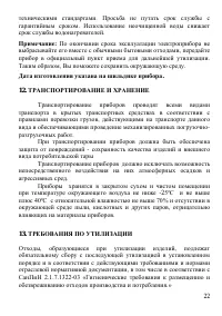 Страница 22
