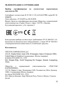 Страница 23