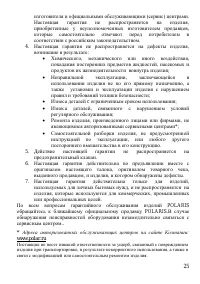 Страница 25