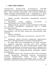 Страница 6