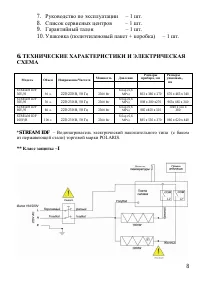 Страница 8