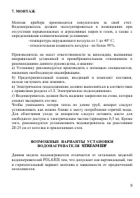 Страница 9