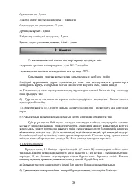 Страница 36