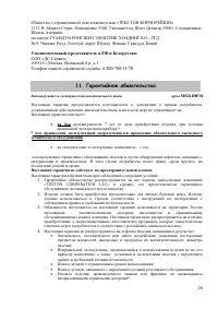Страница 16