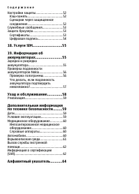 Страница 6