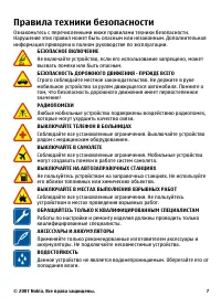 Страница 7
