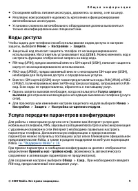 Страница 9