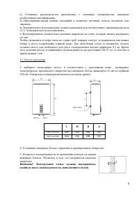 Страница 8