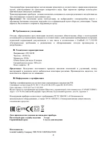 Страница 8