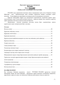 Страница 30