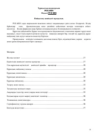 Страница 26