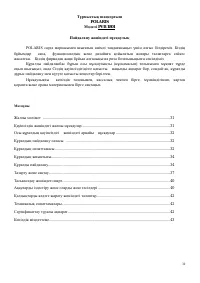 Страница 30