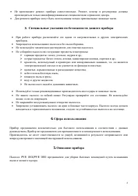 Страница 4