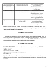 Страница 25