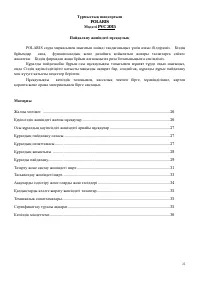 Страница 25