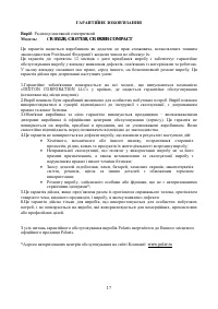 Страница 17