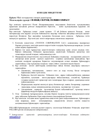 Страница 25