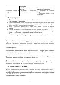 Страница 8
