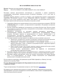 Страница 9