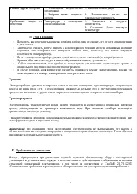 Страница 7