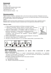 Страница 13