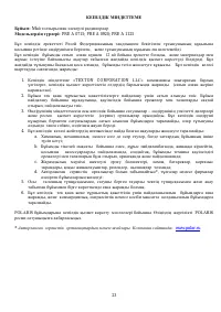Страница 23