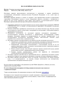 Страница 9