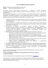 Страница 9