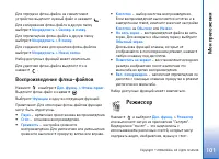Страница 101