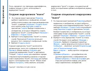 Страница 102