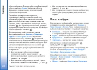 Страница 42