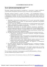 Страница 9