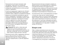 Страница 10