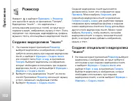 Страница 102