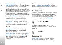 Страница 144