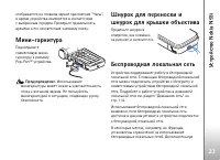 Страница 23
