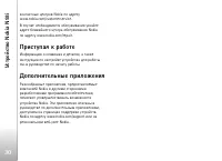 Страница 30