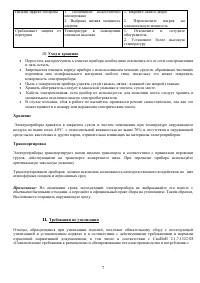 Страница 7