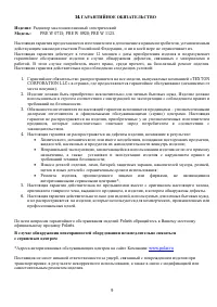 Страница 9