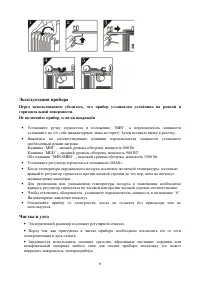 Страница 6