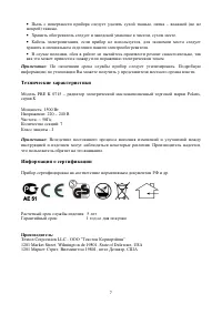 Страница 7
