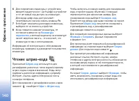 Страница 140