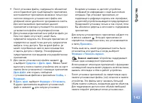 Страница 143
