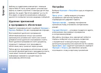 Страница 144