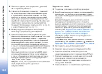 Страница 164